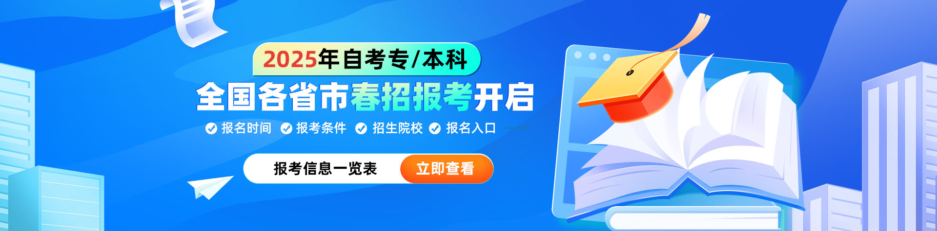 26年自考报考指南